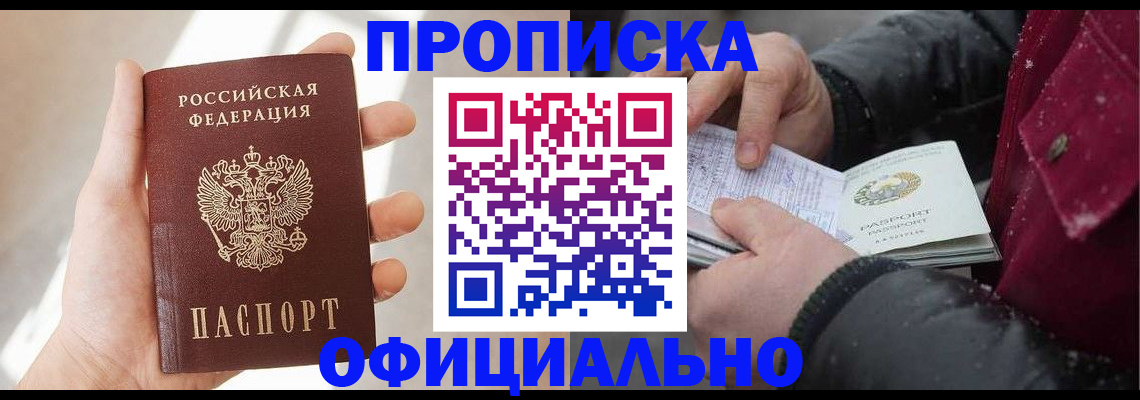 прописка ребенка в Братске